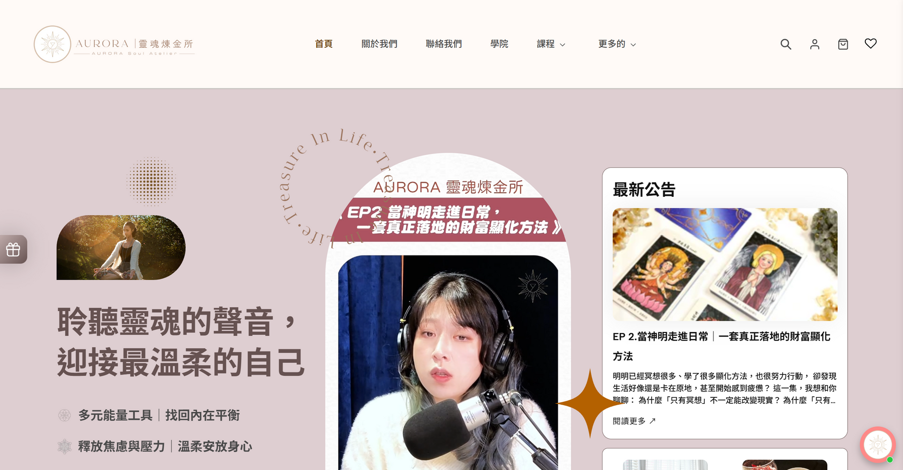 AURORA｜靈魂煉金所｜身心靈療癒品牌網站建置